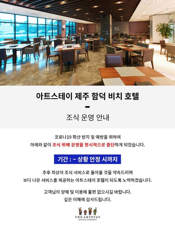 The Artstay Jeju Hamdeok Hotel Zewnętrze zdjęcie
